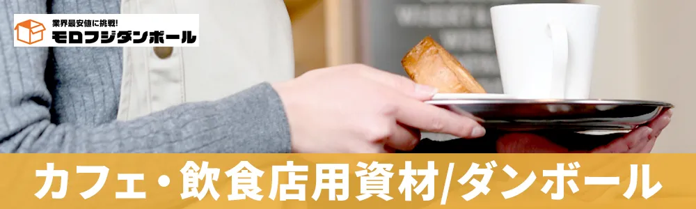 飲食店様向け資材