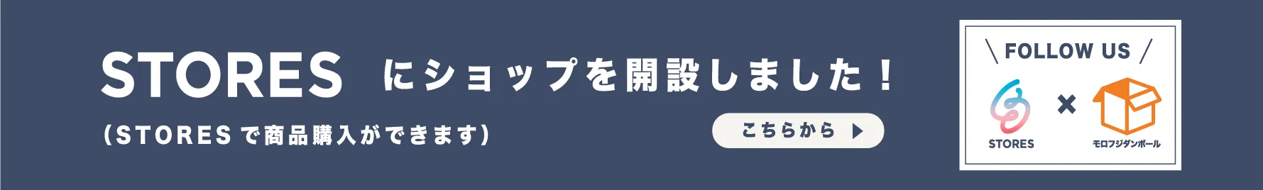 STORESにショップを開設しました！（STORESで商品購入ができます）