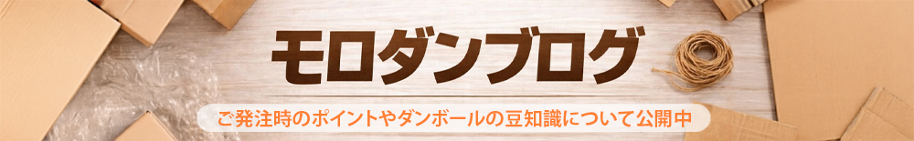モロダンブログ