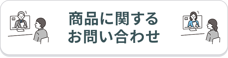 その他お問合せはこちら