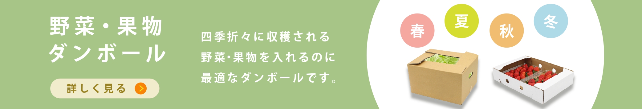 野菜果物ダンボール