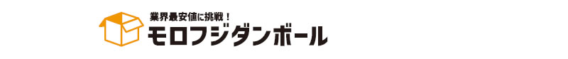 モロフジダンボール