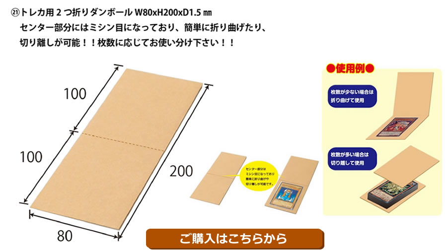 トレカ通販用2 つ折り